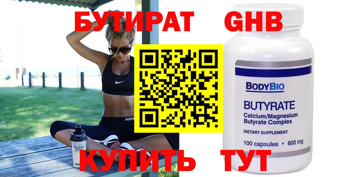 БУТИРАТ  Вход с VPN  Гатчина  БУТИРАТ оксана 
