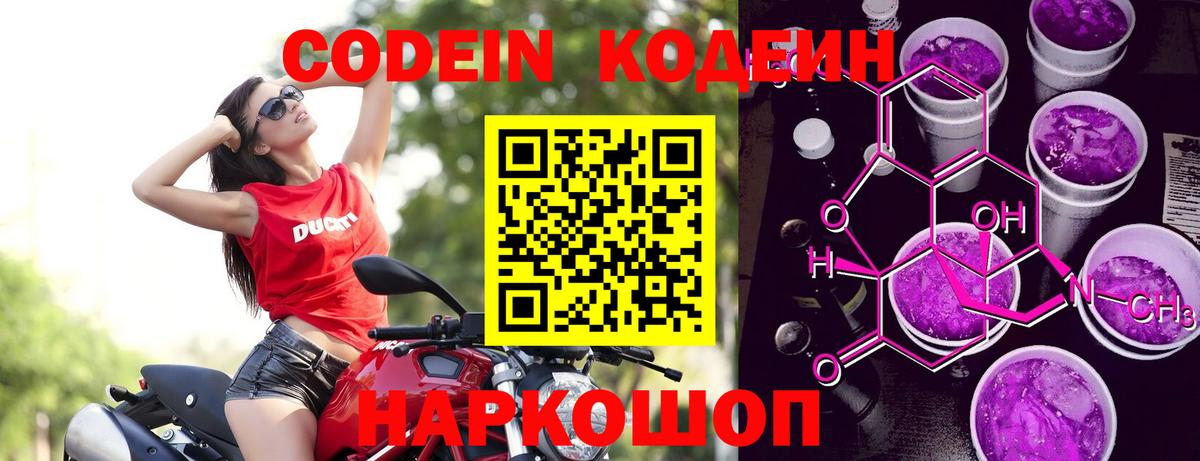 Кодеиновый сироп Lean напиток Lean (лин) Гатчина