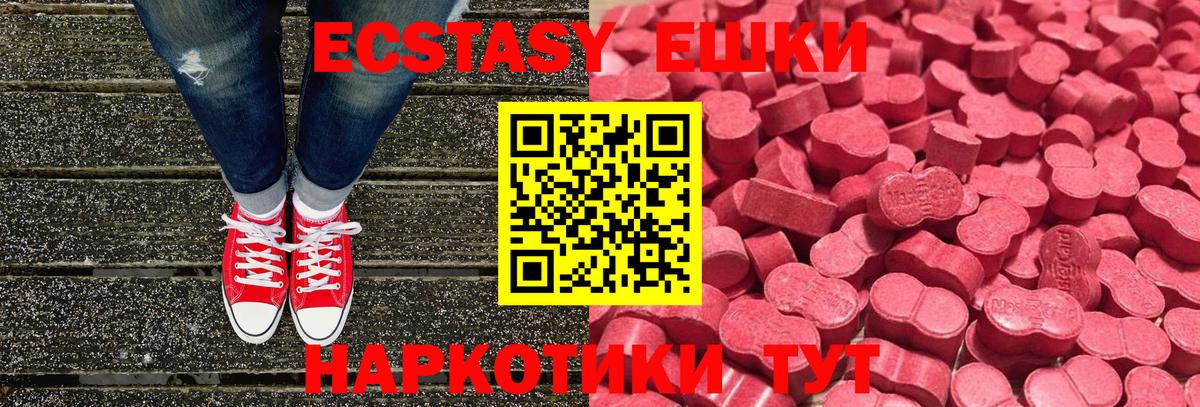 Экстази 280 MDMA Гатчина