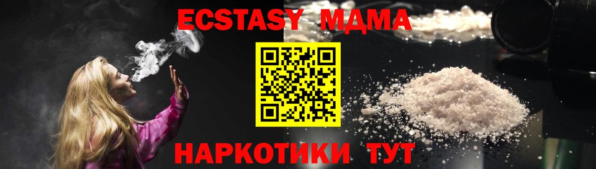 МДМА Molly  МДМА  Гатчина  МДМА кристаллы  Вход с VPN 