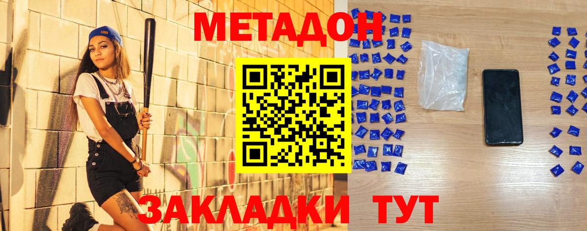Гатчина  Метадон кристалл  Метадон methadone  Вход с VPN 