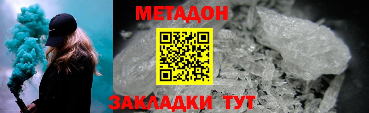 МЕТАДОН кристалл Гатчина