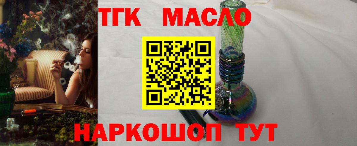 ТГК THC oil Гатчина